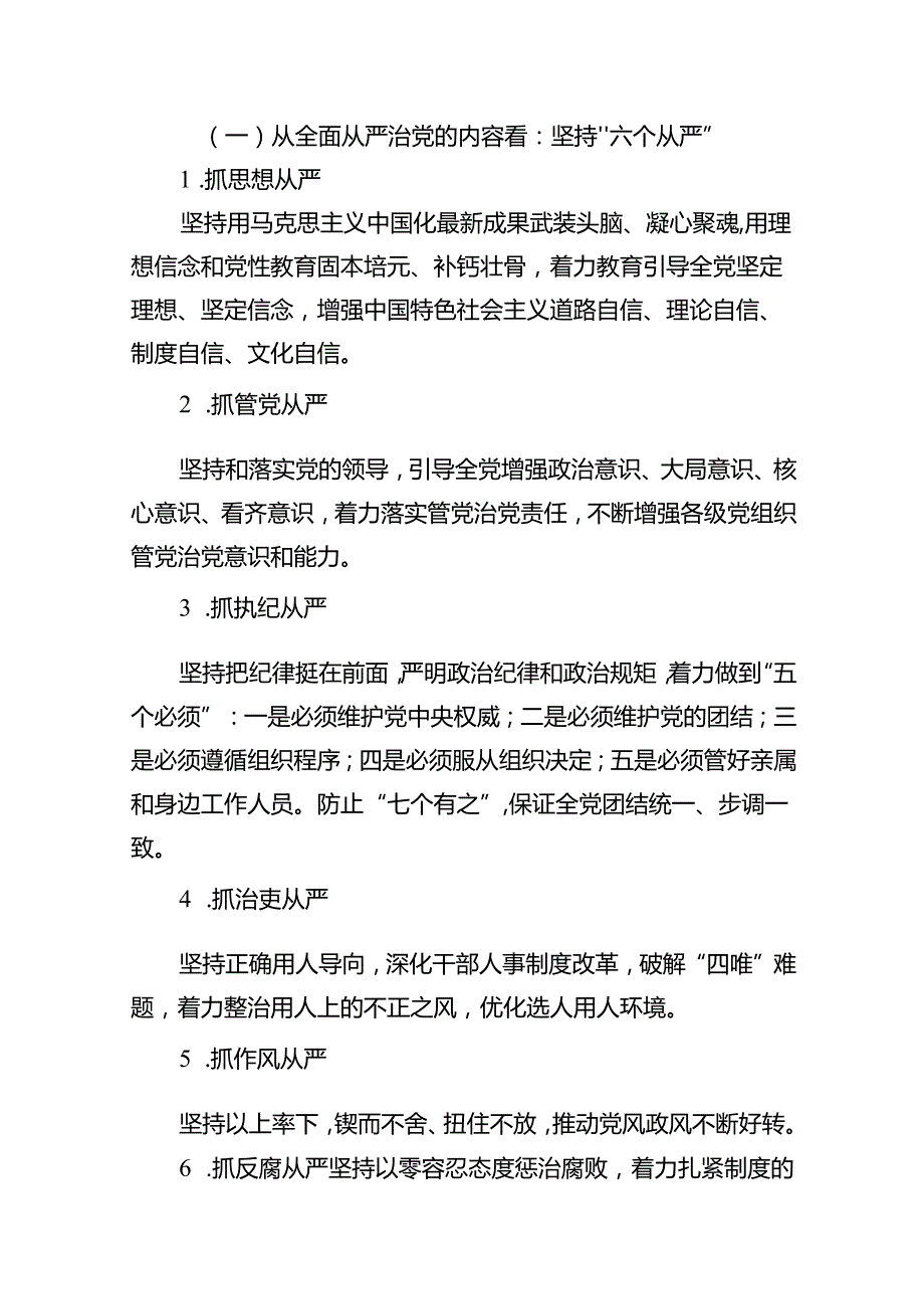 2024年党风廉政党课专题学习讲稿12篇（详细版）(1).docx_第2页