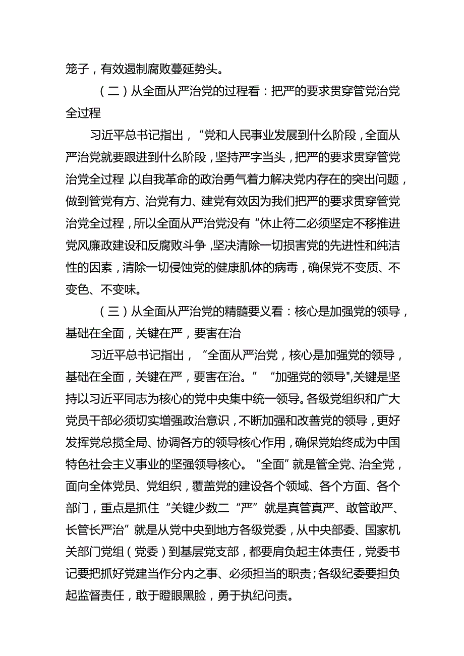 2024年党风廉政党课专题学习讲稿12篇（详细版）(1).docx_第3页
