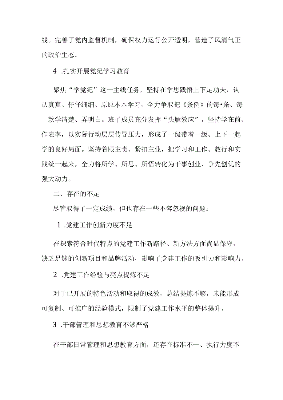 2024年党支部上半年工作总结稿2篇文.docx_第2页