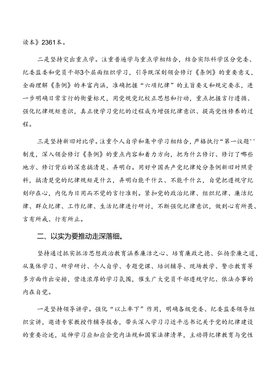 共七篇2024年党纪学习教育阶段性工作简报、经验做法.docx_第2页