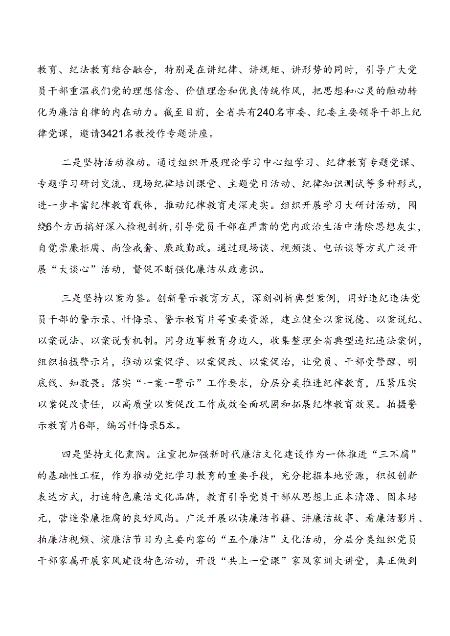 共七篇2024年党纪学习教育阶段性工作简报、经验做法.docx_第3页