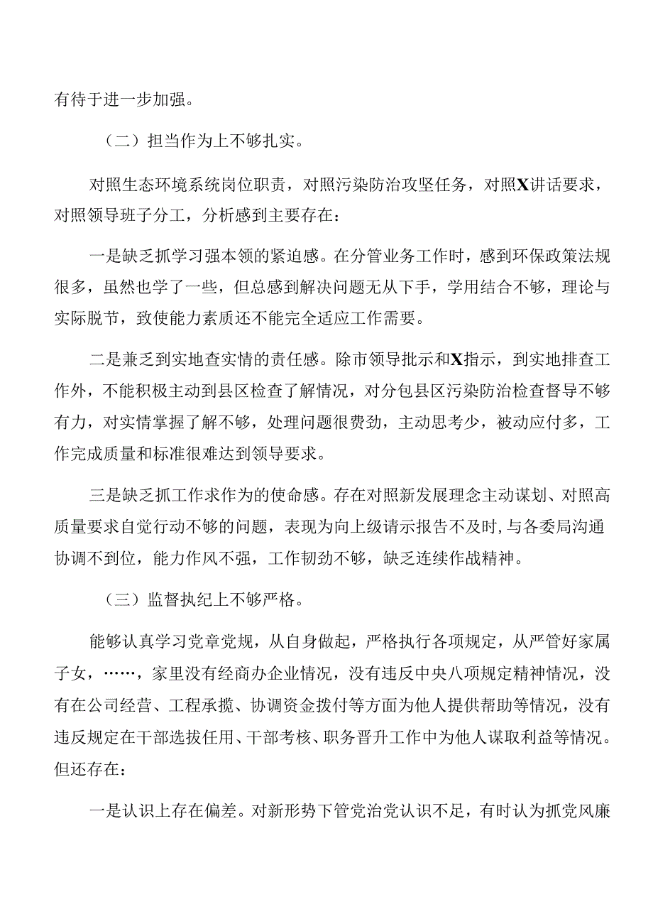 2024开展以案促改警示教育个人党性分析检查材料共7篇.docx_第2页