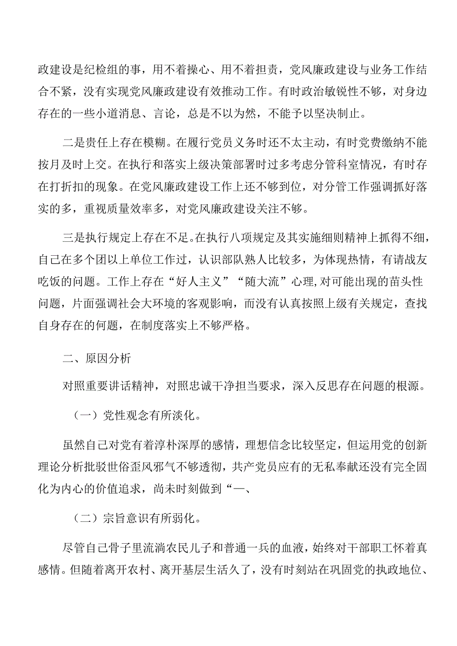 2024开展以案促改警示教育个人党性分析检查材料共7篇.docx_第3页