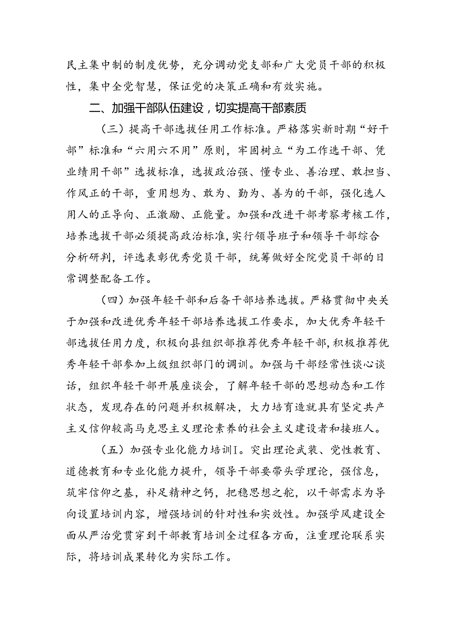 医院2024年党建工作计划（共七篇）汇编.docx_第3页