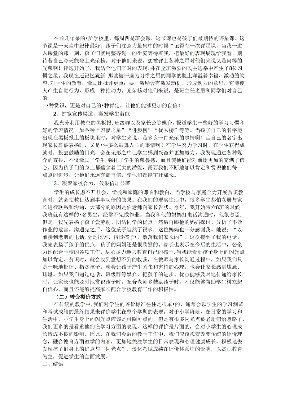 “大拇指”教育的智慧 论文.docx_第2页