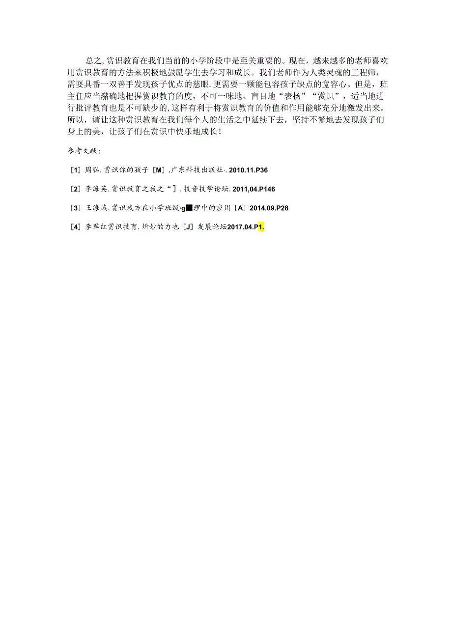 “大拇指”教育的智慧 论文.docx_第3页
