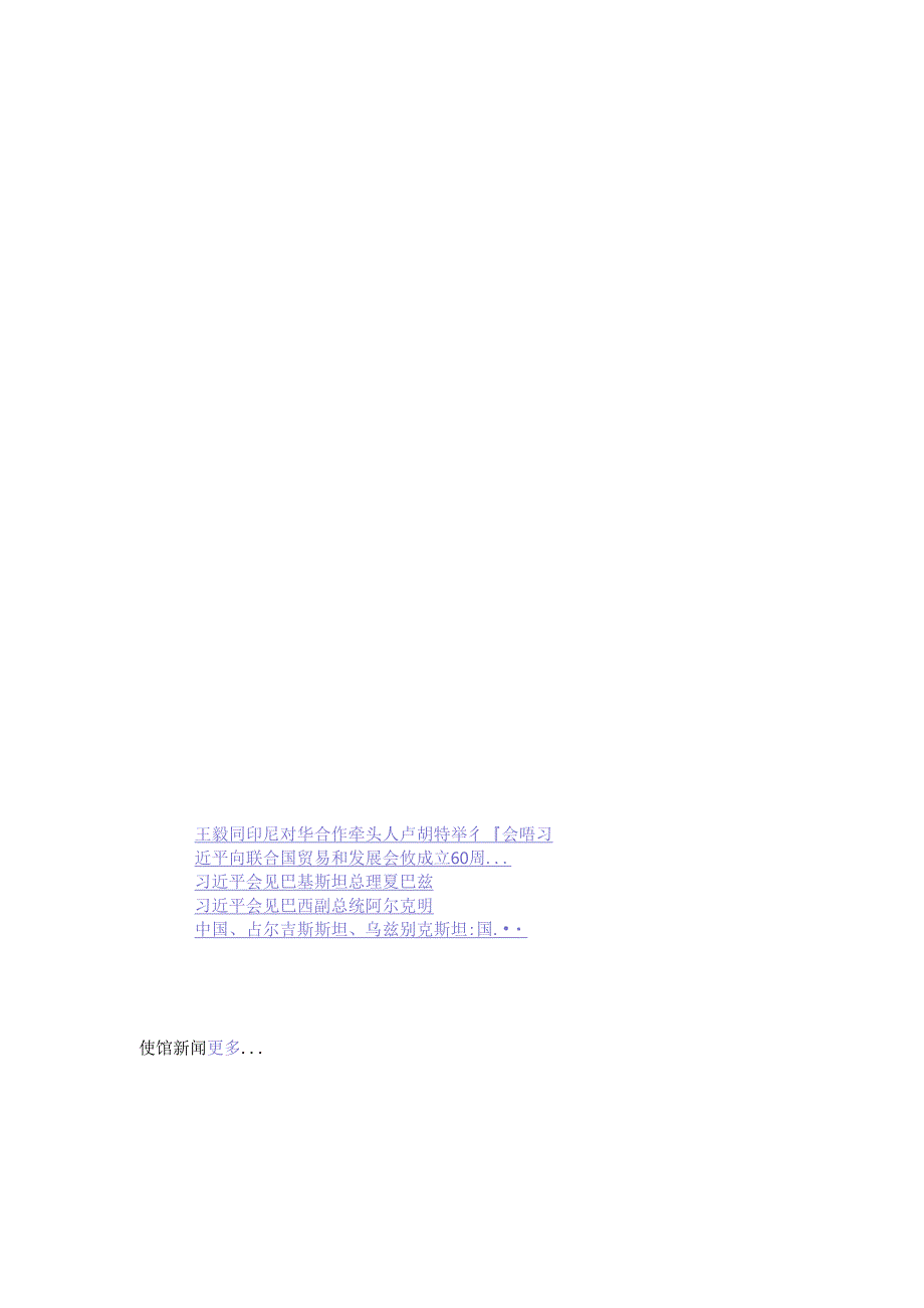中华人民共和国驻外使领馆领事认证申请表(1).docx_第2页