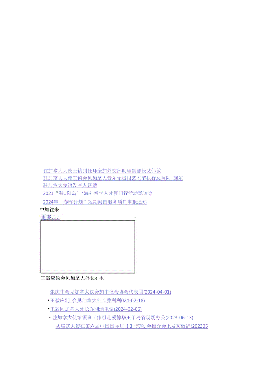 中华人民共和国驻外使领馆领事认证申请表(1).docx_第3页