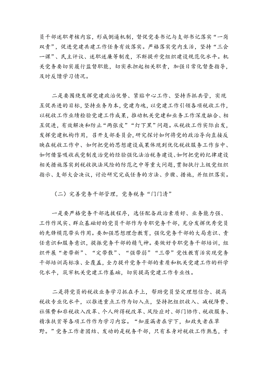 关于促进党建与业务工作深度融合【十篇】.docx_第3页