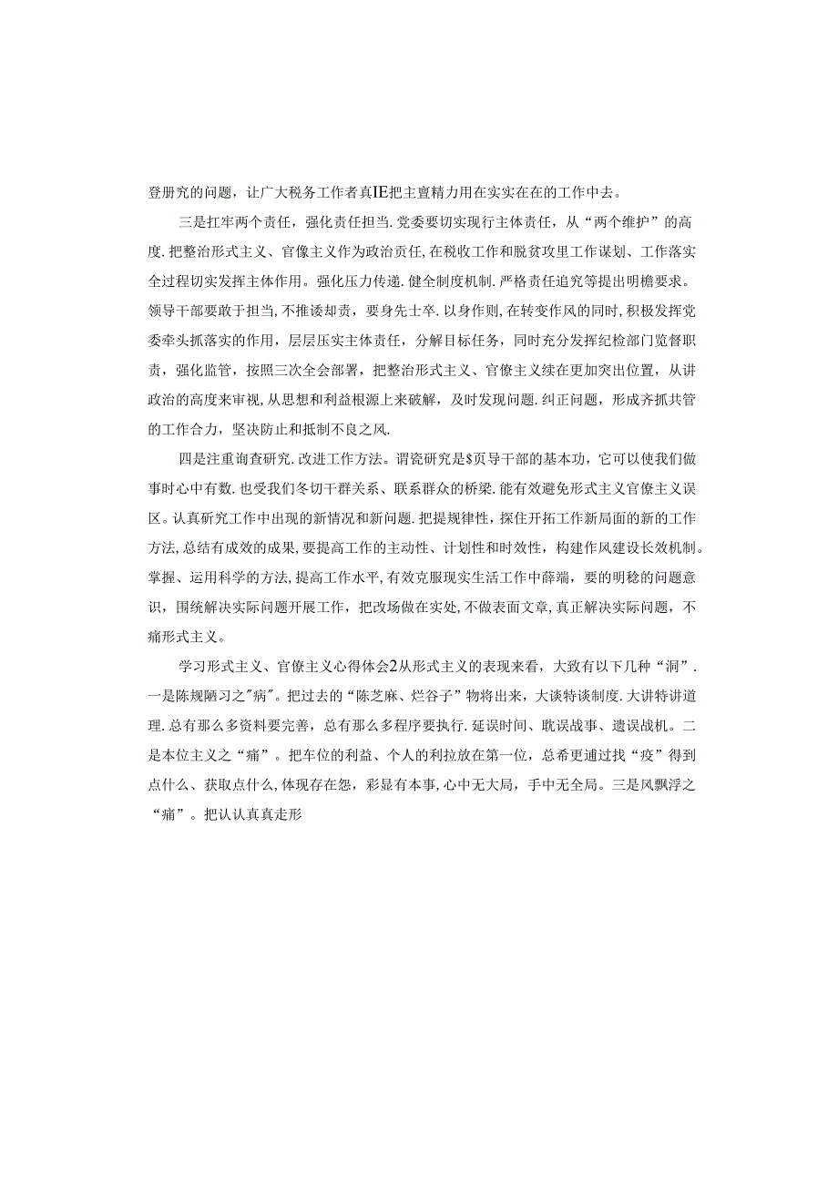学习形式主义、官僚主义心得体会.docx_第2页