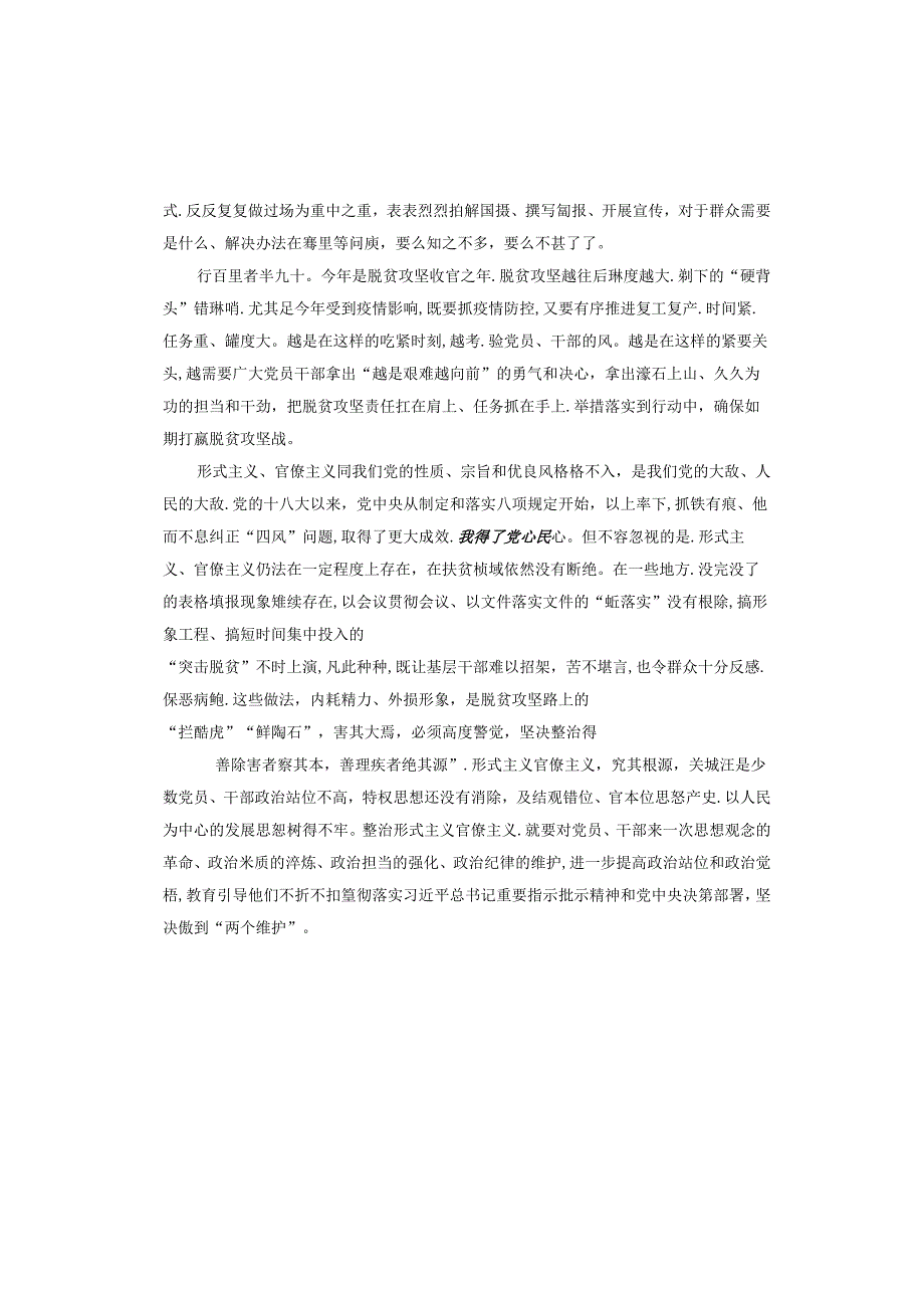 学习形式主义、官僚主义心得体会.docx_第3页