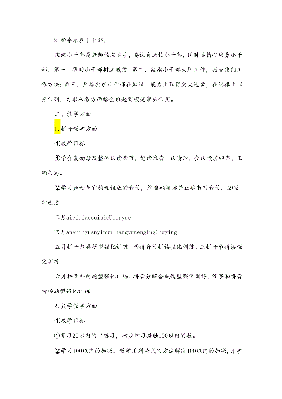 学前班学期工作计划5篇.docx_第2页