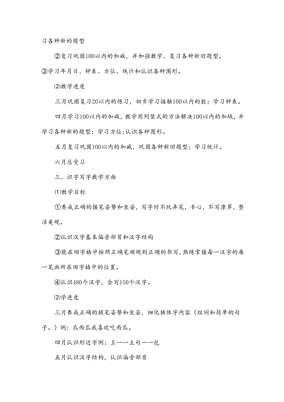 学前班学期工作计划5篇.docx_第3页