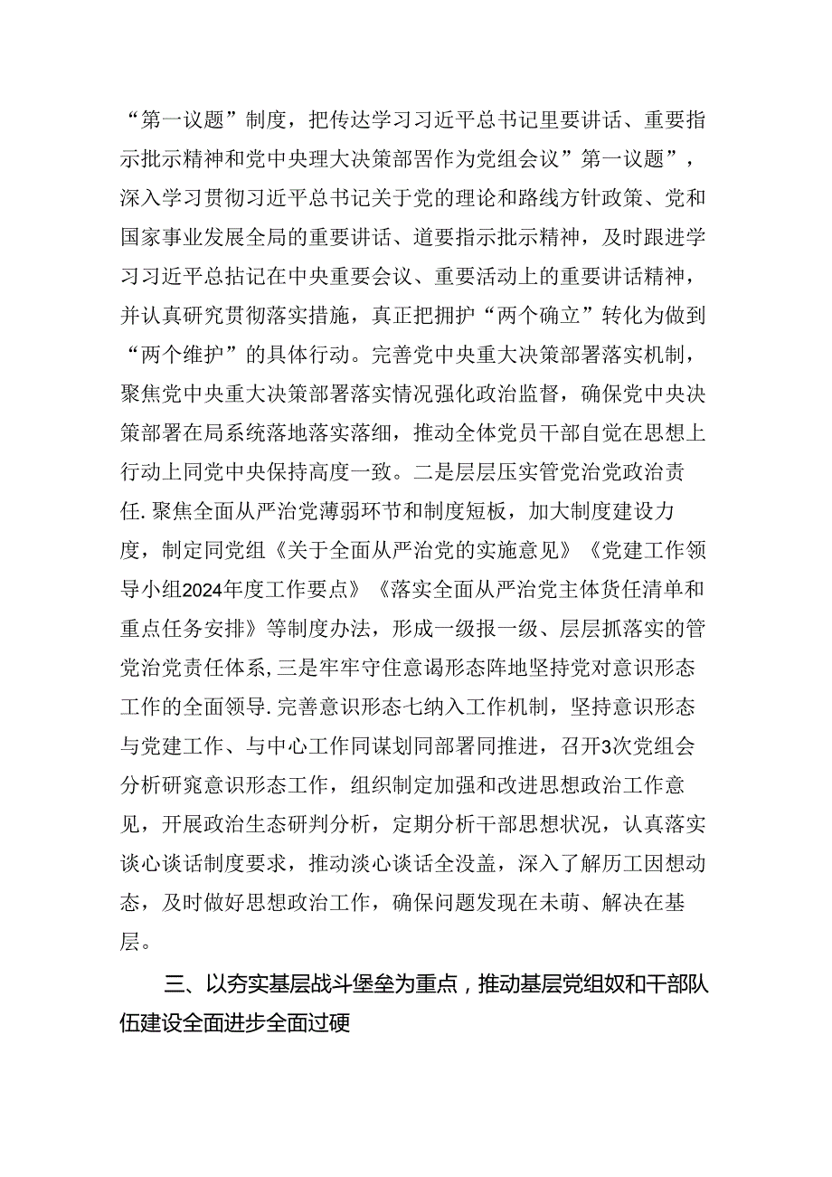 2024年党组书记抓基层党建述职报告5篇（最新版）(1).docx_第3页