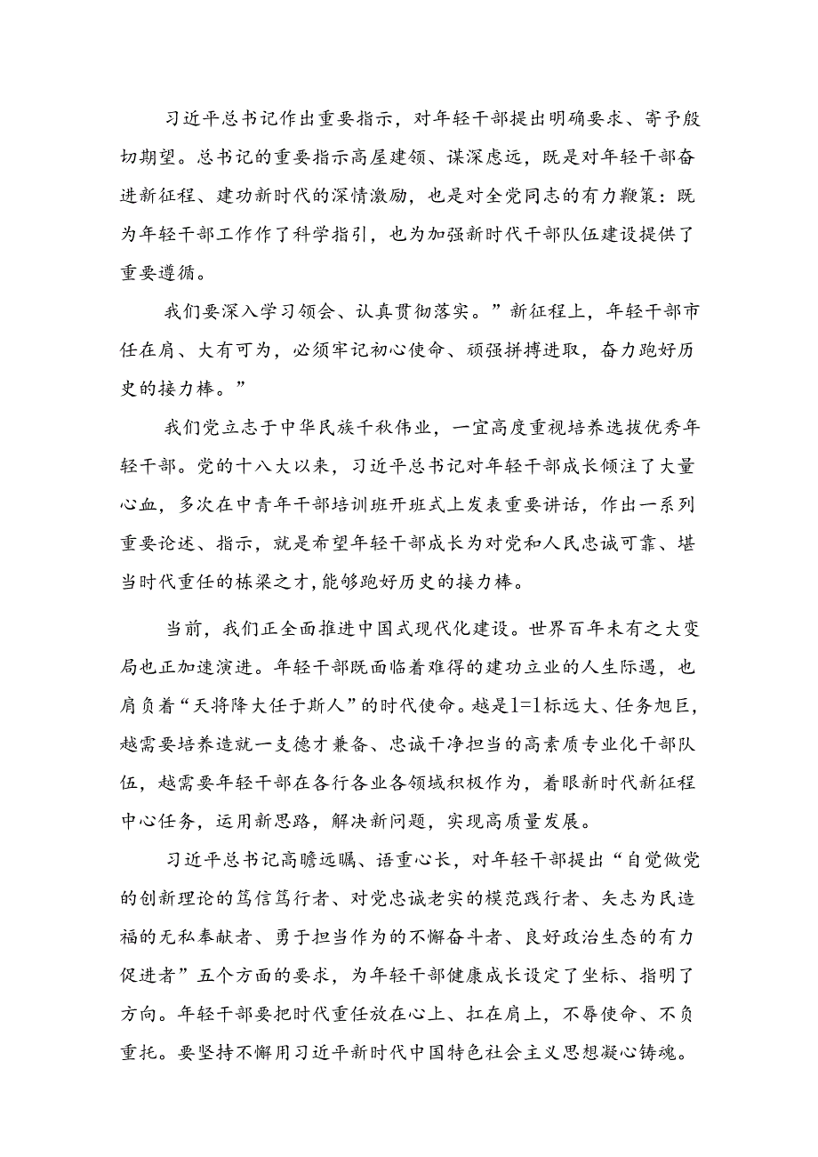 （8篇）学习中青年干部培训班开班之际重要指示心得体会合集.docx_第2页