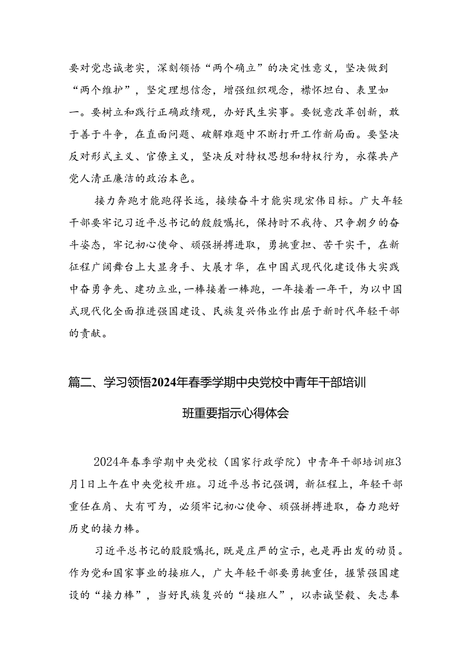 （8篇）学习中青年干部培训班开班之际重要指示心得体会合集.docx_第3页
