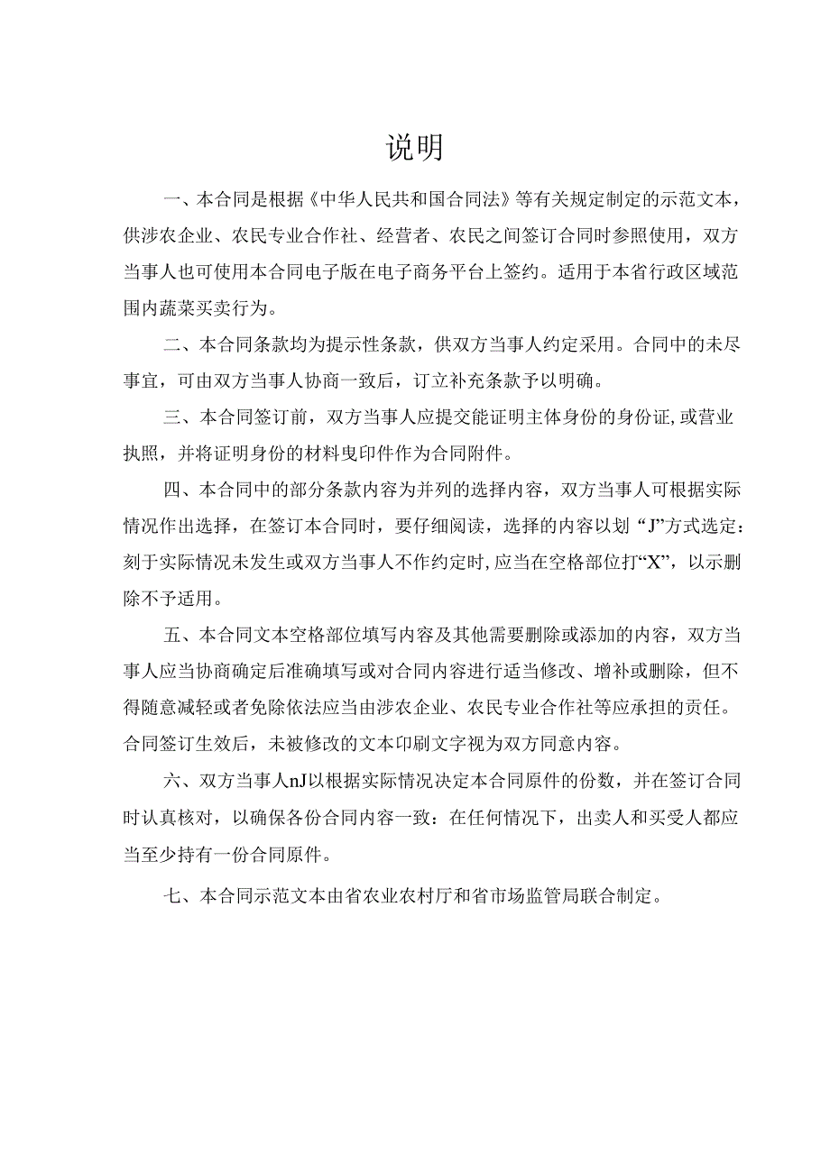蔬菜买卖合同.docx_第2页