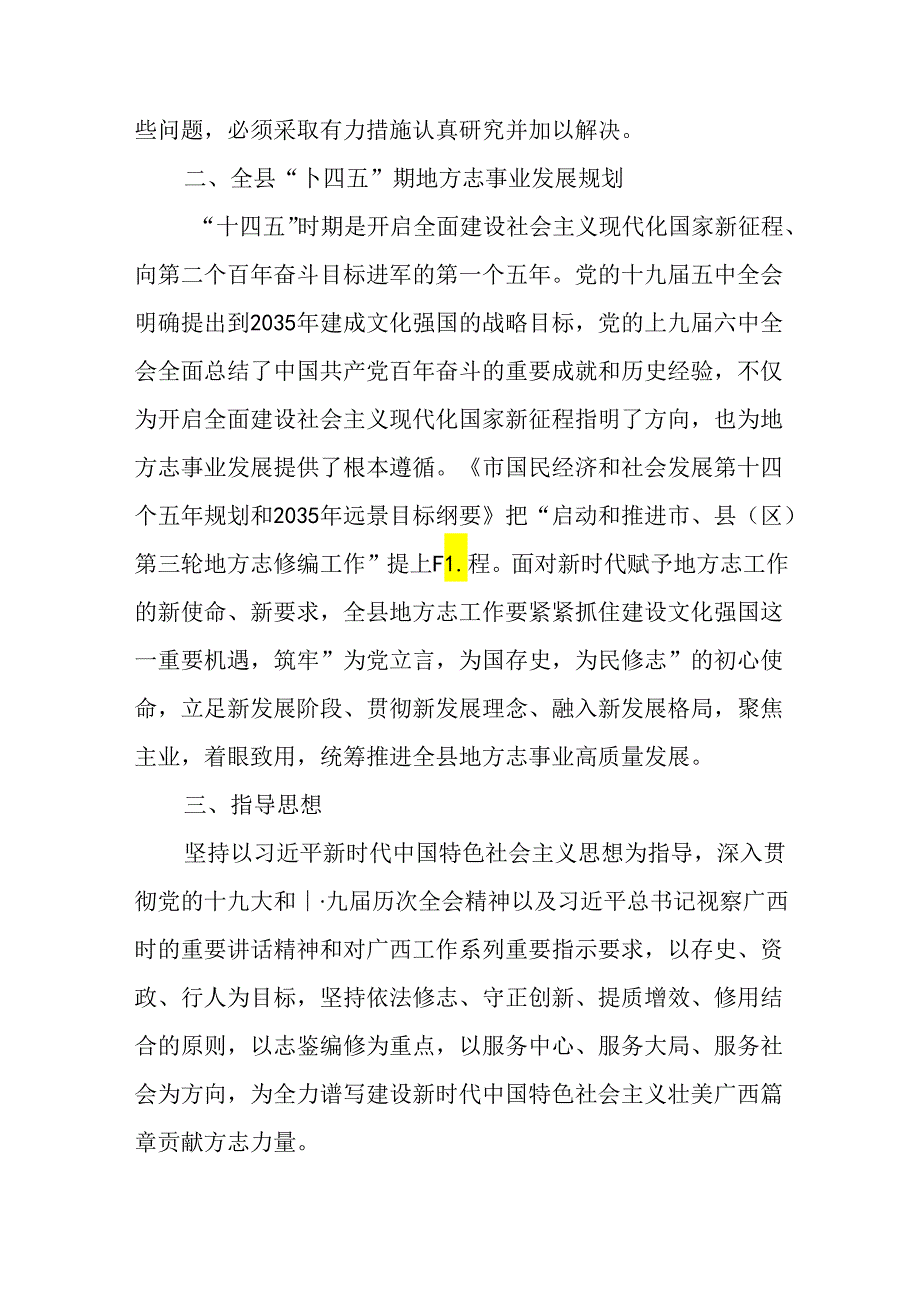 2024年地方志事业发展规划.docx_第2页