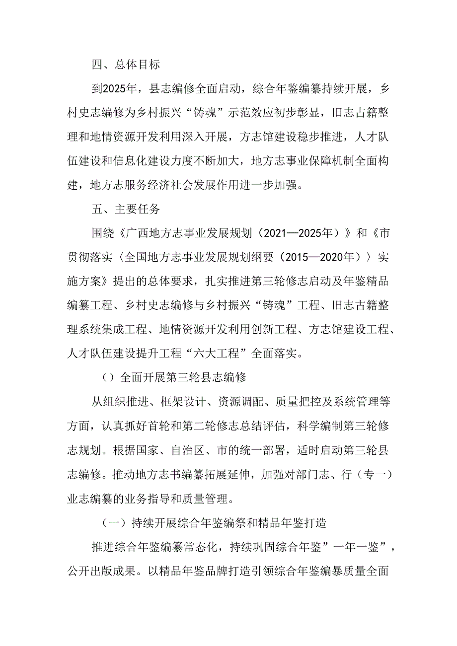2024年地方志事业发展规划.docx_第3页