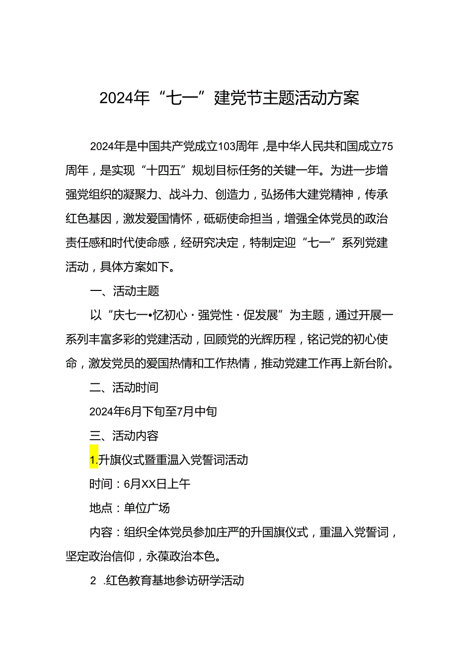 (13篇)2024年迎“七一”系列党建活动方案.docx_第1页