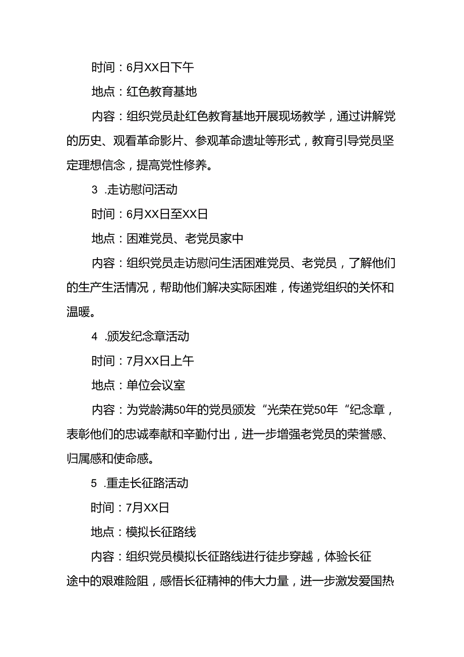(13篇)2024年迎“七一”系列党建活动方案.docx_第2页