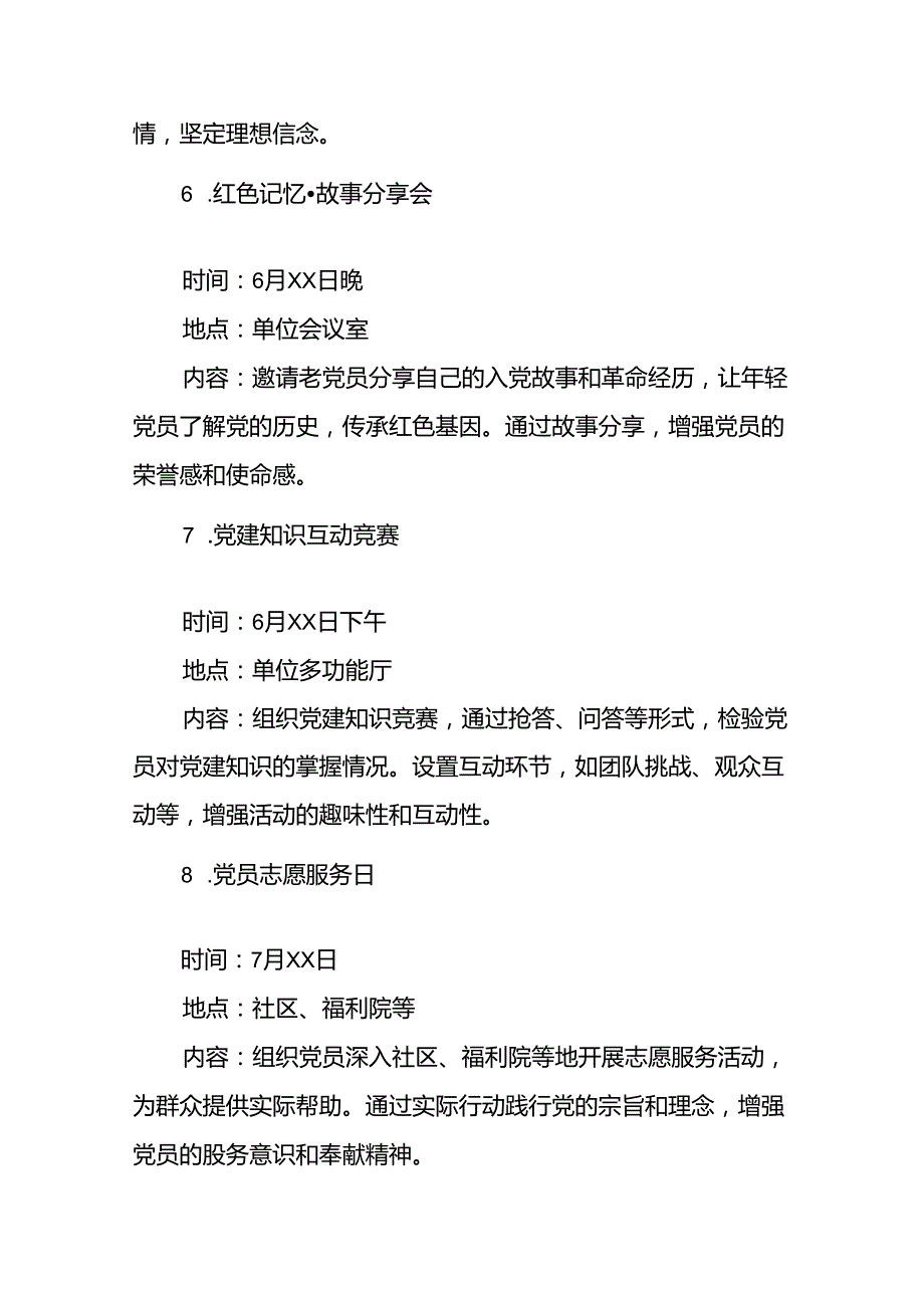 (13篇)2024年迎“七一”系列党建活动方案.docx_第3页