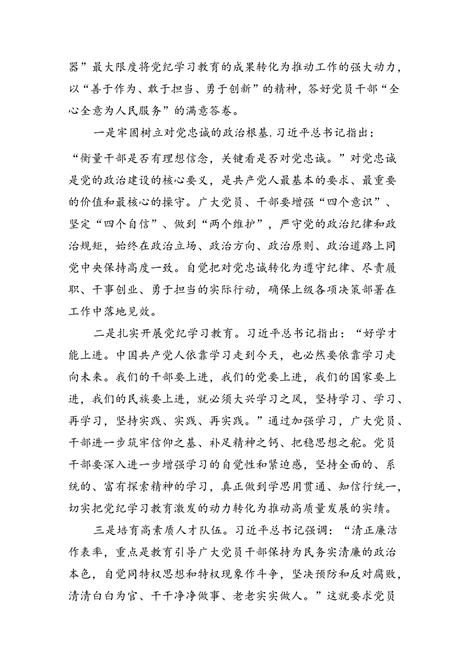 【党纪学习】2024年党纪学习教育党课讲稿（适用党委、支部书记、委员）（共12篇）.docx_第2页