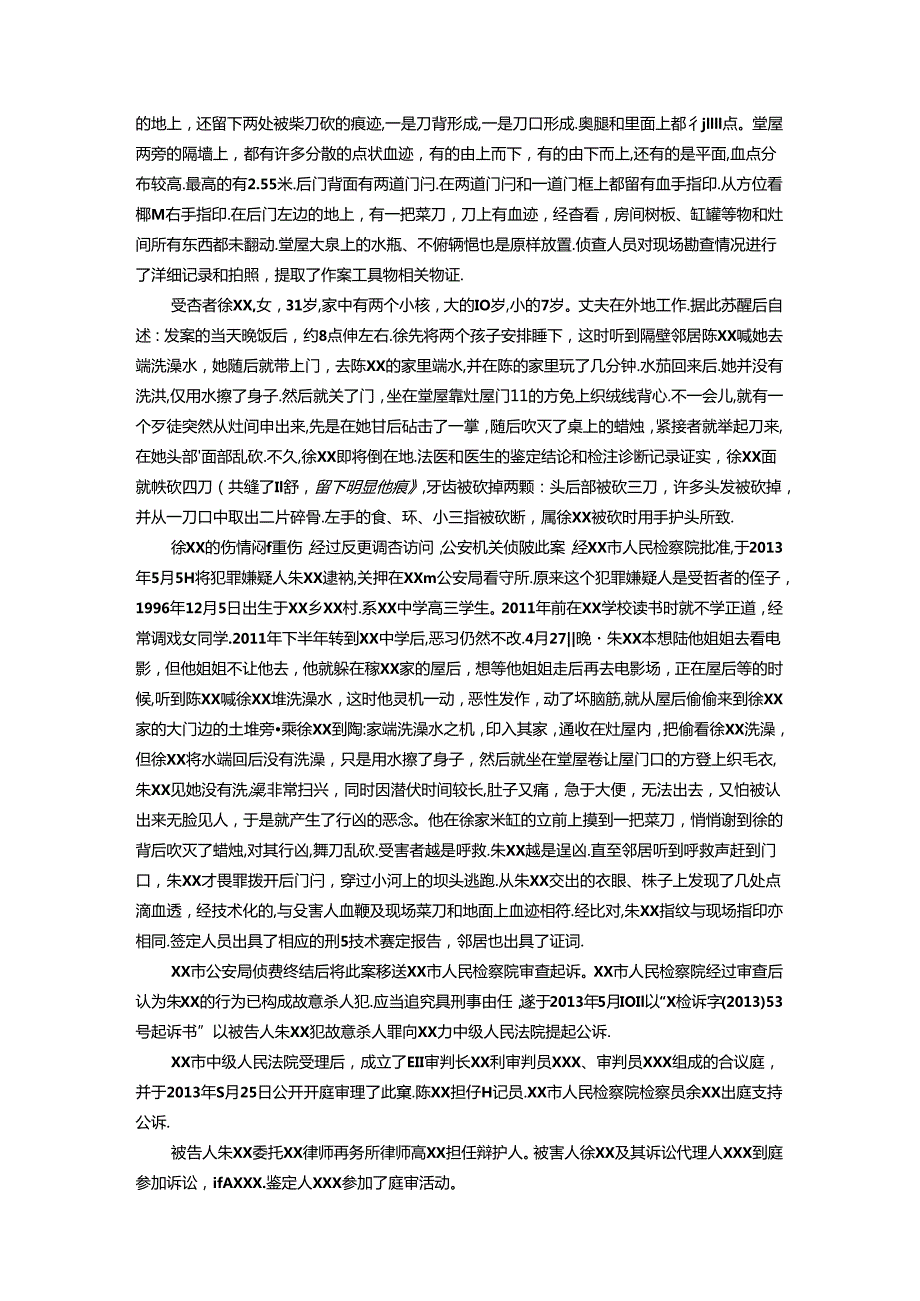 国家开放大学电大《法律文书》形考任务参考答案.docx_第3页