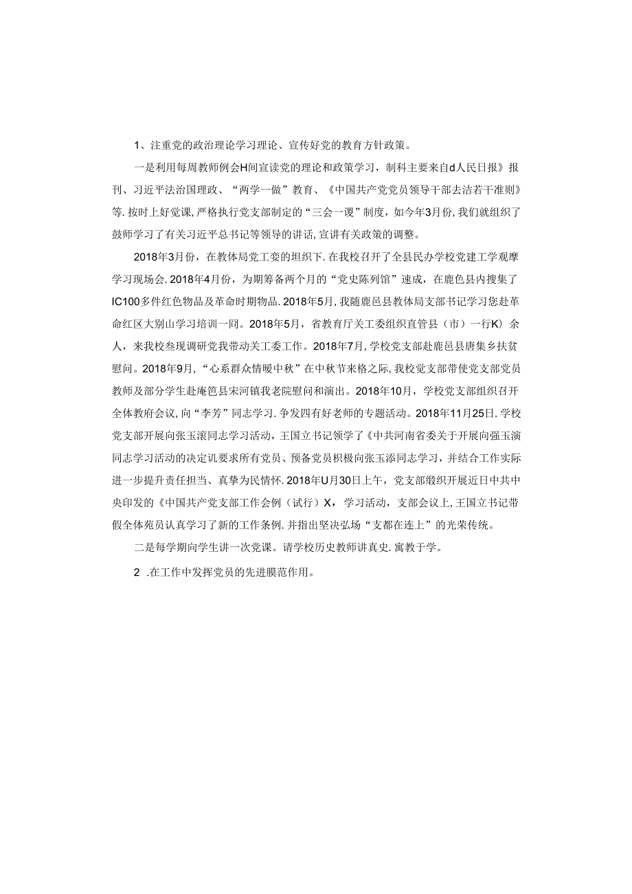 双语学校党建工作述职汇报材料.docx_第3页
