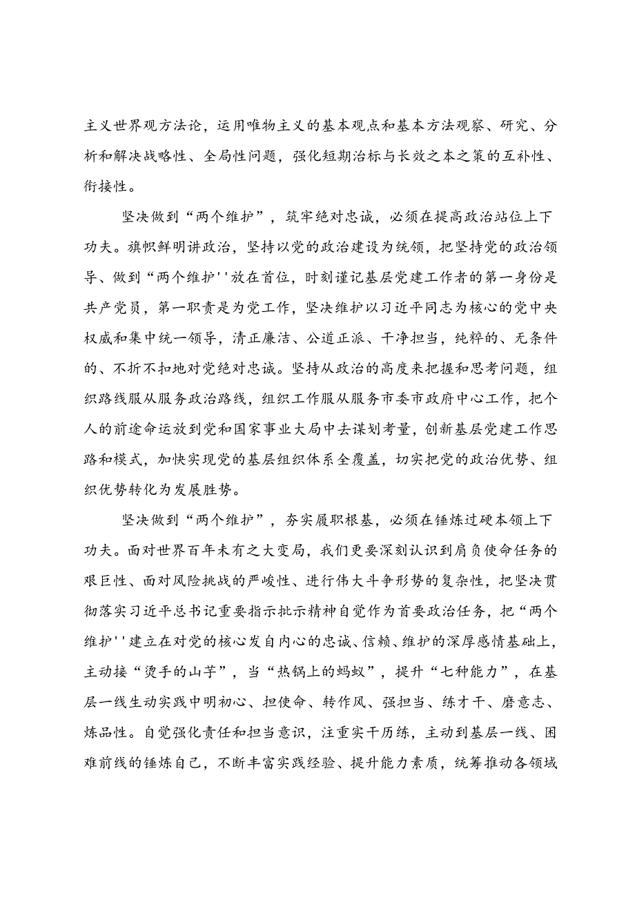 七篇深入学习2024以严的基调全面加强纪律建设（党纪学习教育）心得体会.docx_第2页