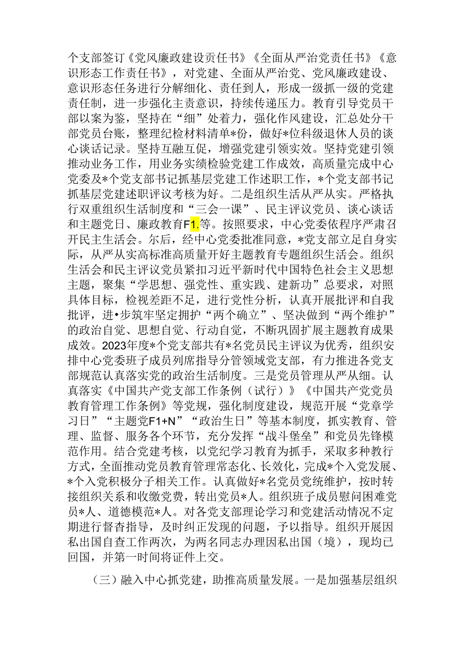 【2篇稿】党组(党委)2024年上半年党建工作总结范文.docx_第2页
