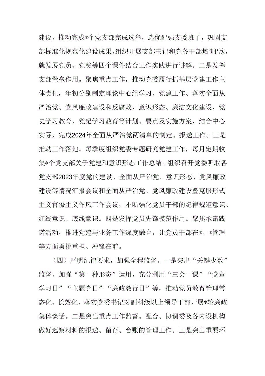 【2篇稿】党组(党委)2024年上半年党建工作总结范文.docx_第3页