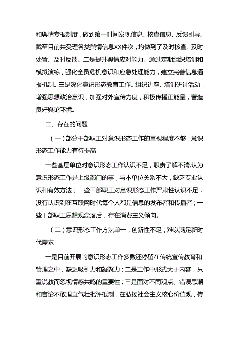 2024年区第二季度意识形态工作总结汇报二篇.docx_第3页