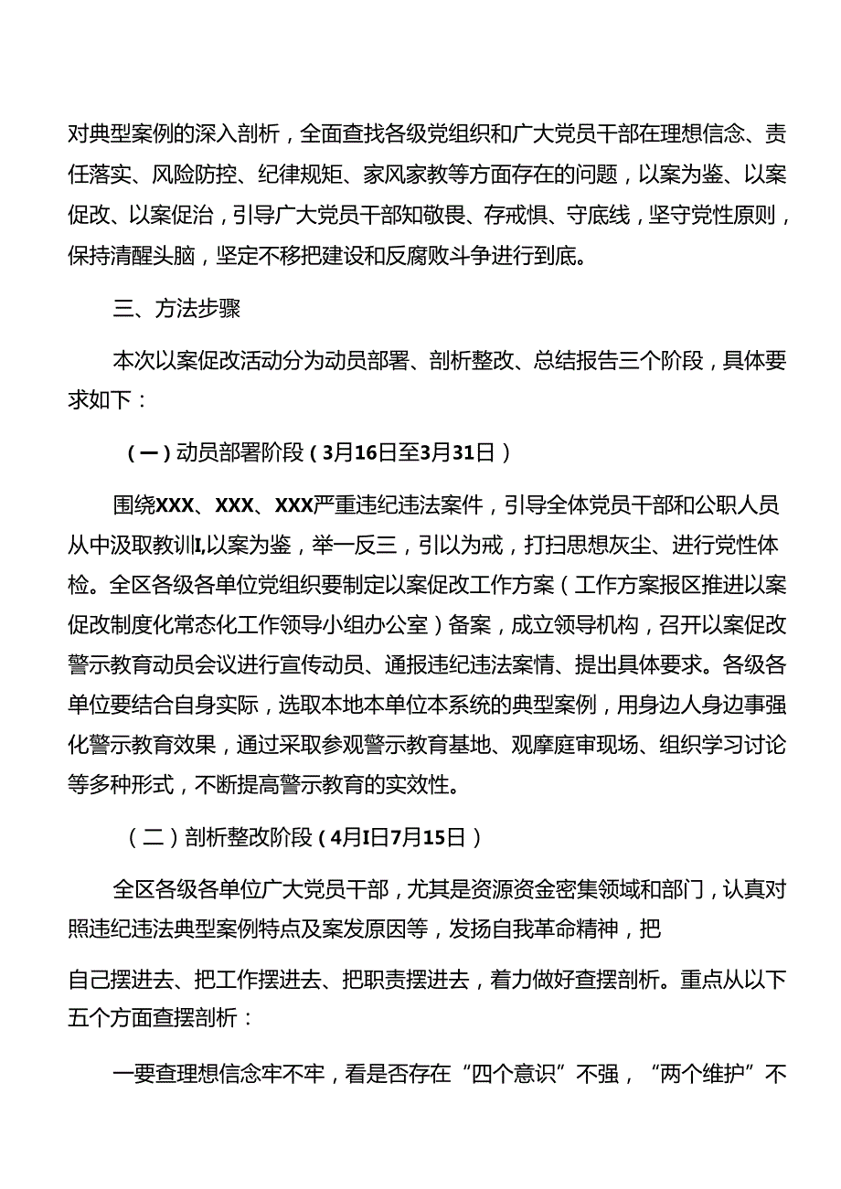 （九篇）2024年警示教育以案促改活动方案.docx_第2页