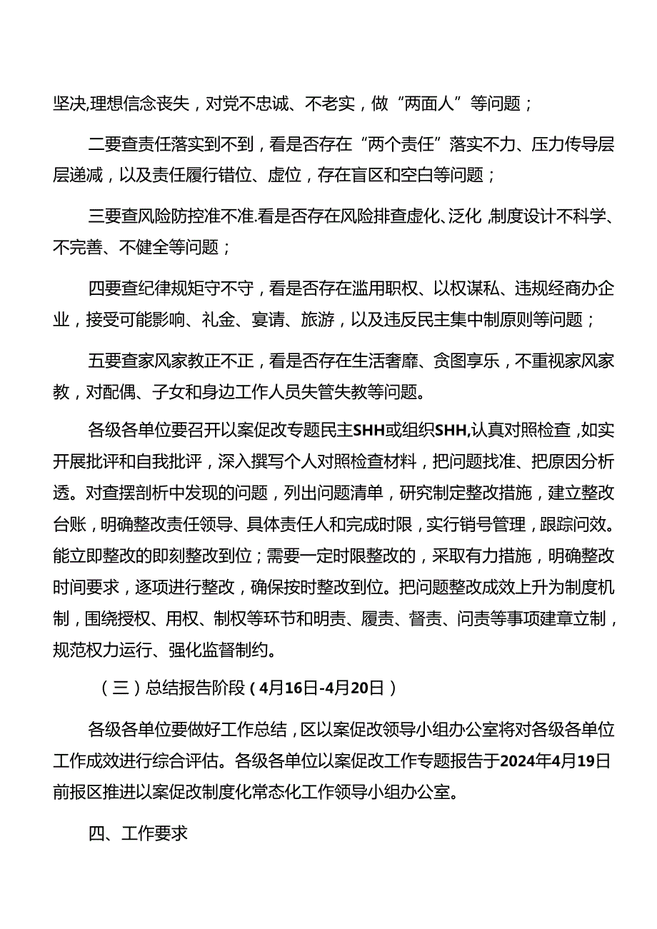 （九篇）2024年警示教育以案促改活动方案.docx_第3页
