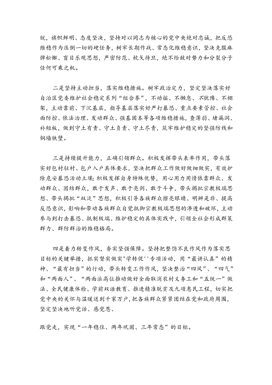 医务人员发声亮剑发言稿八篇.docx_第2页