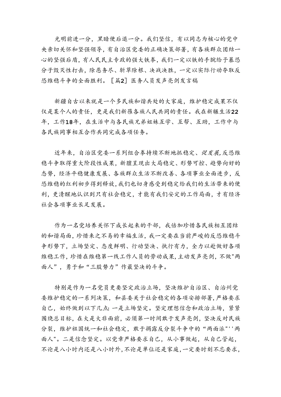 医务人员发声亮剑发言稿八篇.docx_第3页