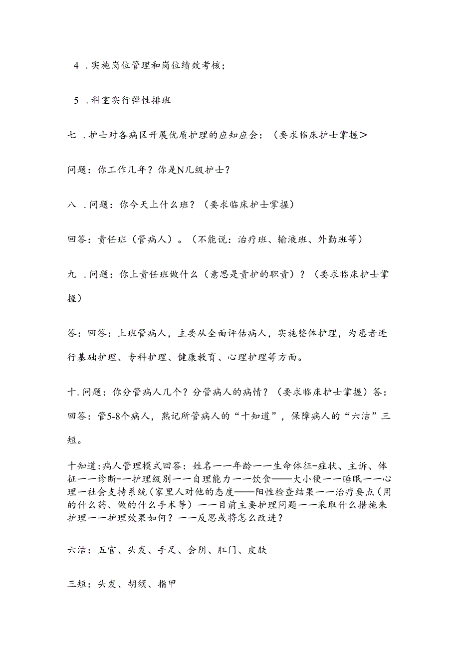 三甲医院评审护理组专家现场访谈问题梳理(护士).docx_第3页