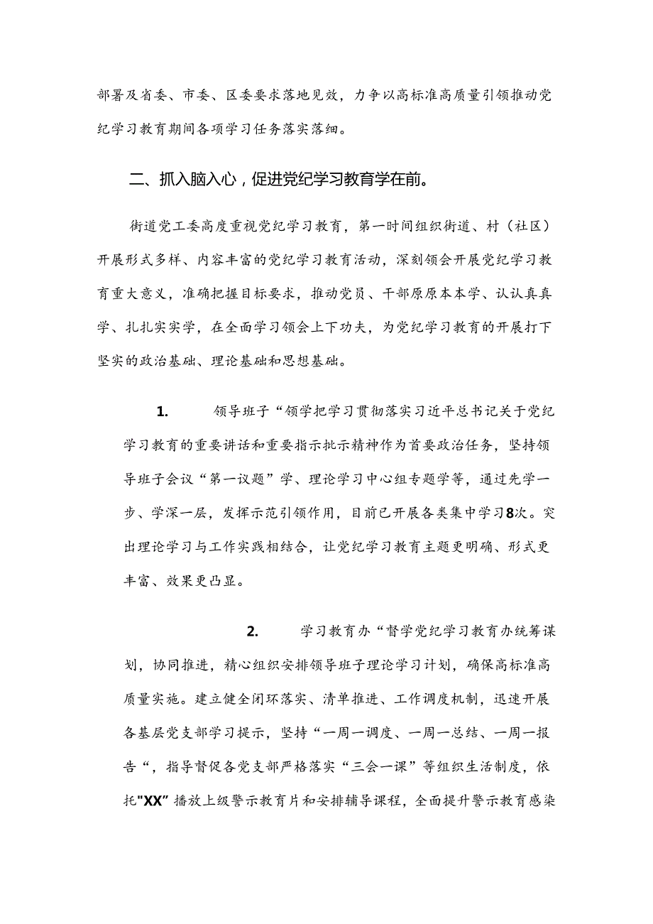 7篇汇编关于开展2024党纪学习教育推进情况总结含自查报告.docx_第2页