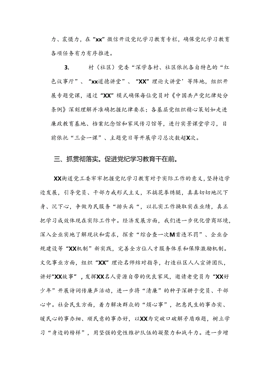 7篇汇编关于开展2024党纪学习教育推进情况总结含自查报告.docx_第3页
