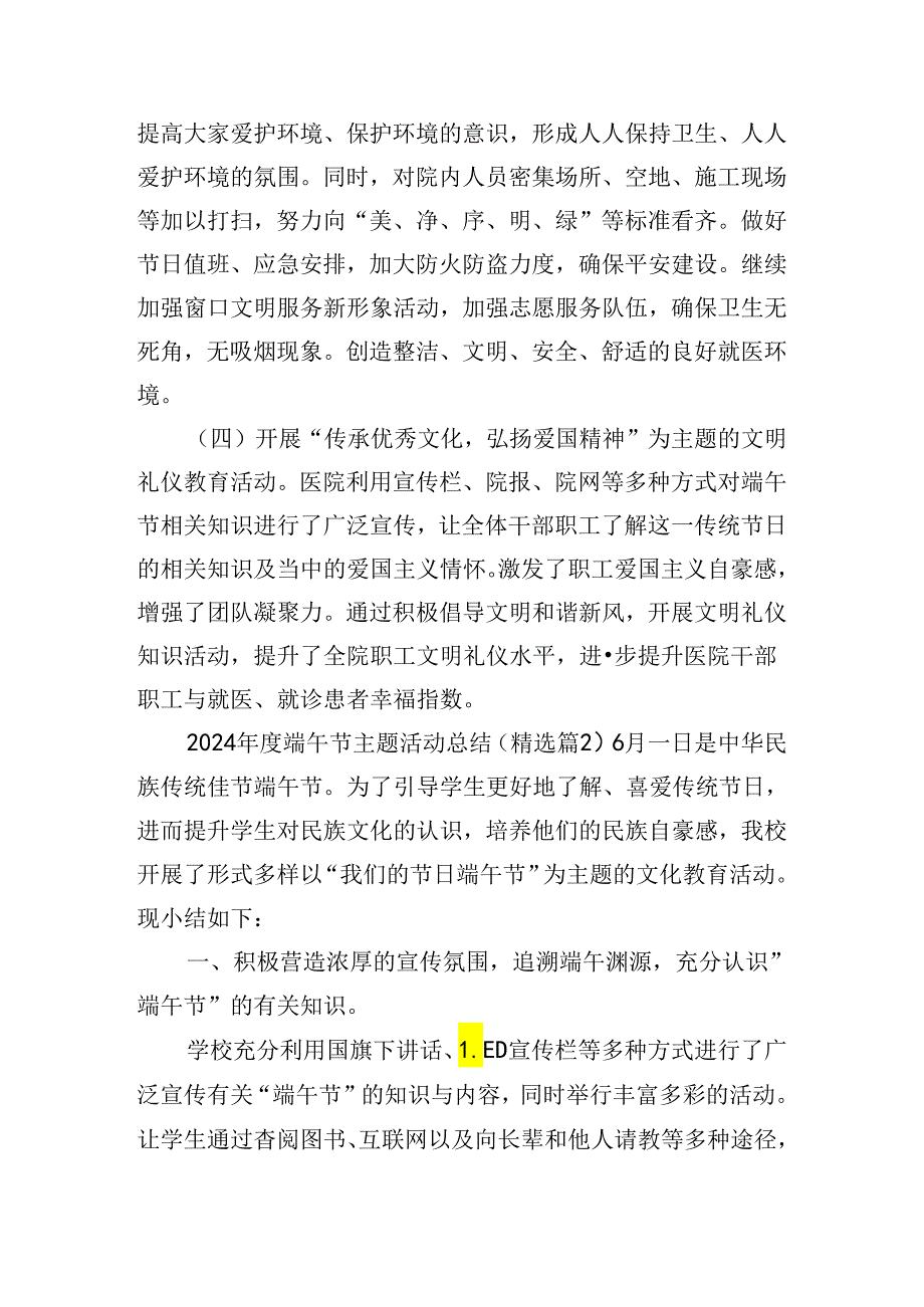 2024端午节主题活动总结.docx_第2页