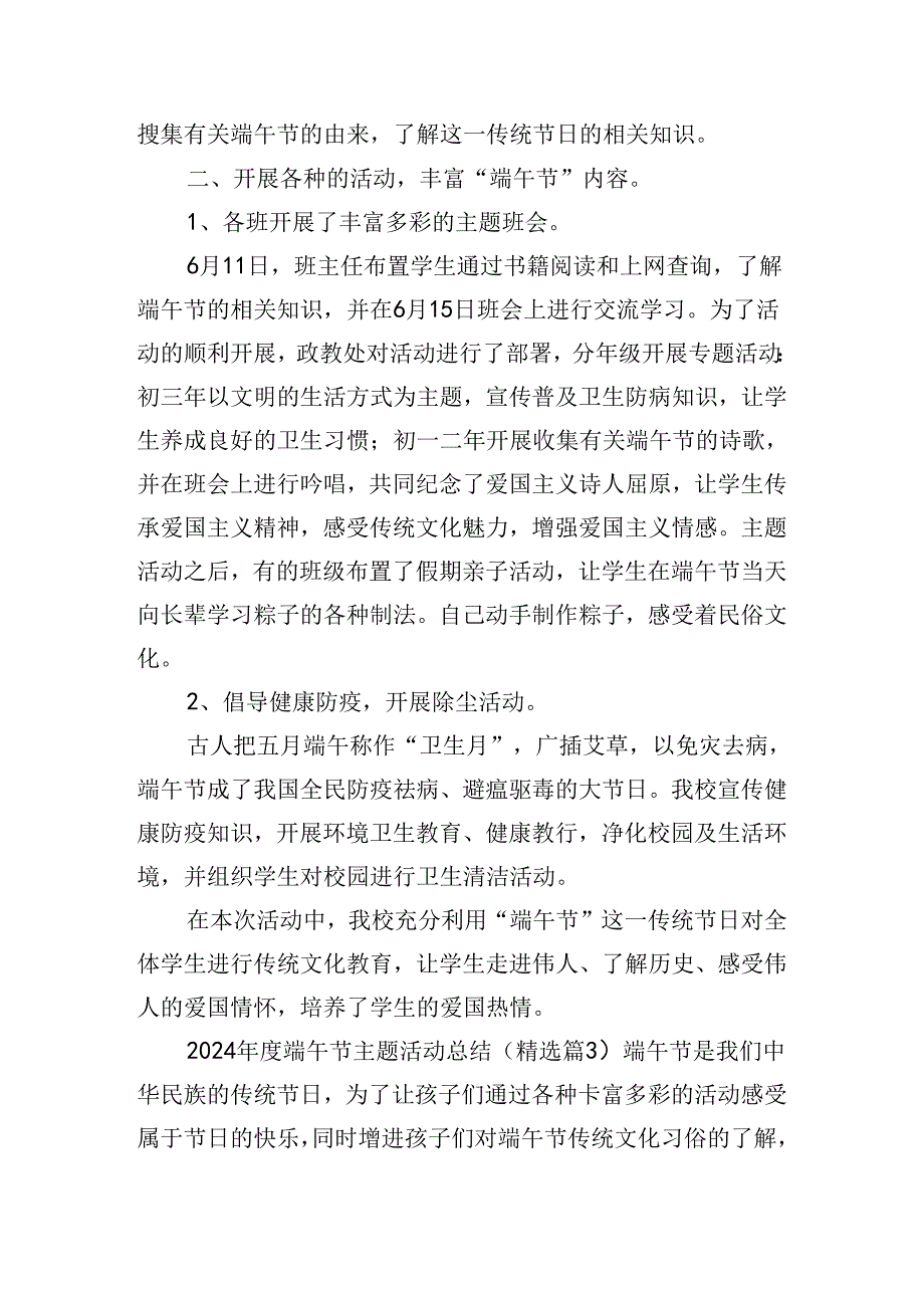 2024端午节主题活动总结.docx_第3页