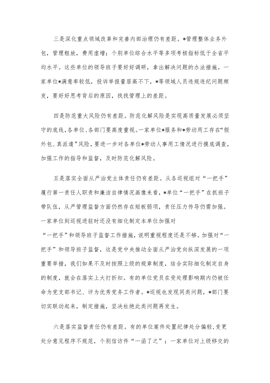 在听取巡视工作汇报时的讲话.docx_第3页