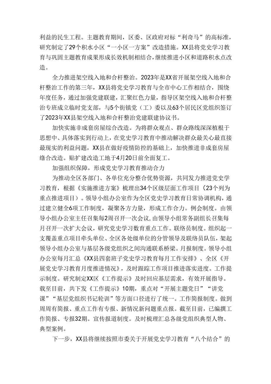 2024年学党史工作总结范文20242024(通用8篇).docx_第2页