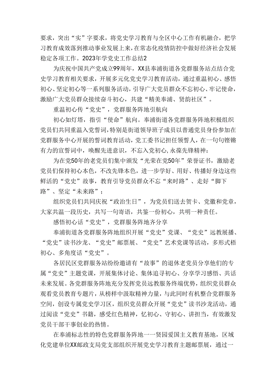 2024年学党史工作总结范文20242024(通用8篇).docx_第3页