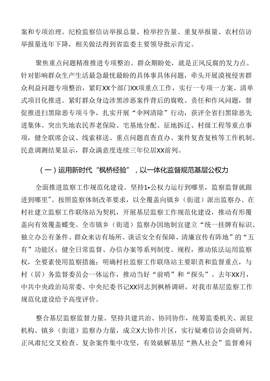 七篇关于学习2024年群众身边不正之风和腐败问题集中整治工作开展情况汇报内含自查报告.docx_第2页