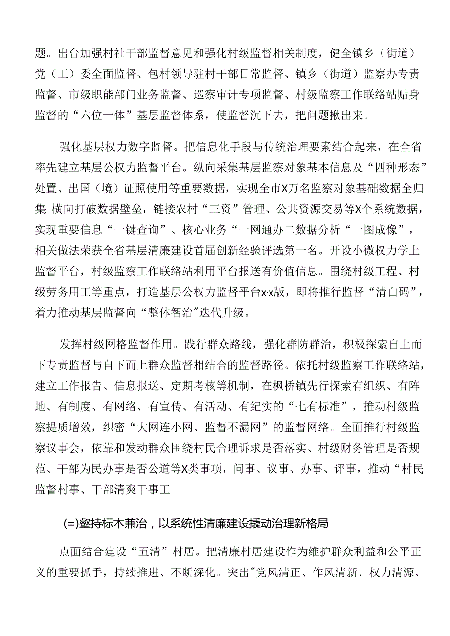 七篇关于学习2024年群众身边不正之风和腐败问题集中整治工作开展情况汇报内含自查报告.docx_第3页