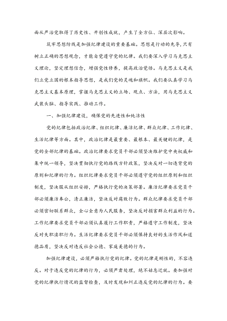 党纪学习教育纪律党课讲稿两篇范文.docx_第2页