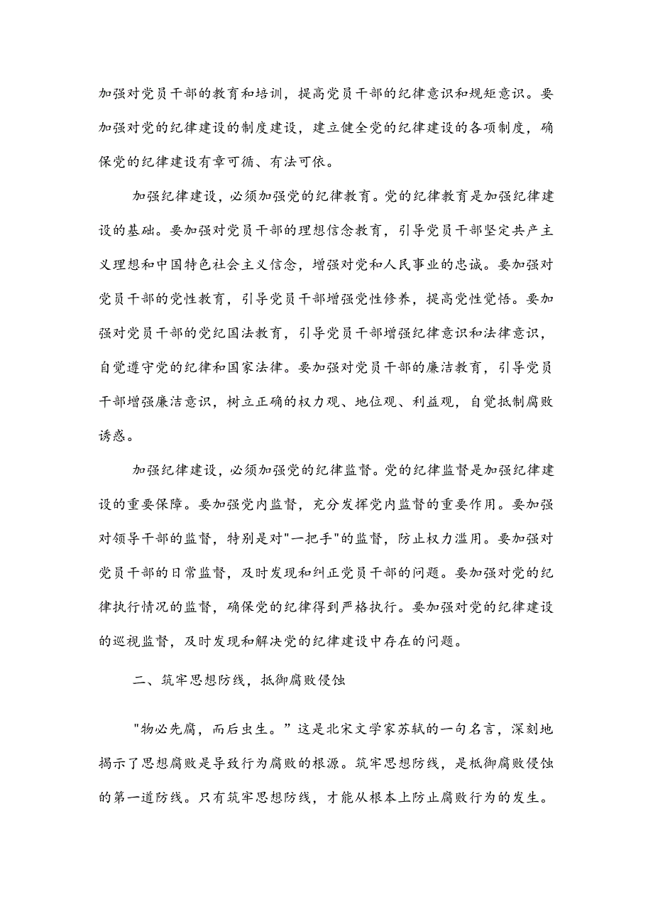 党纪学习教育纪律党课讲稿两篇范文.docx_第3页