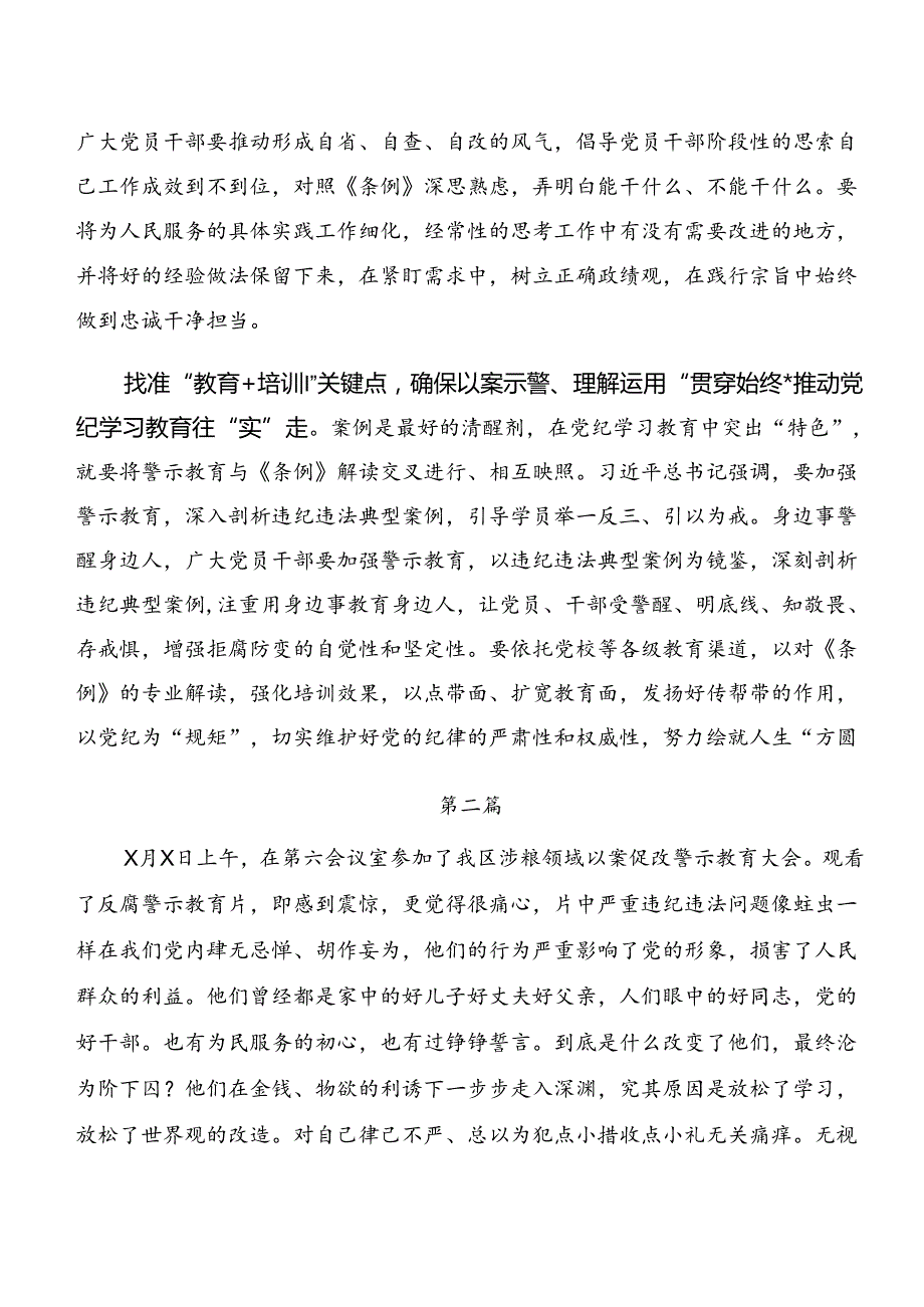 深化以案为鉴和以案说法等“以案四说”的研讨材料共10篇.docx_第2页